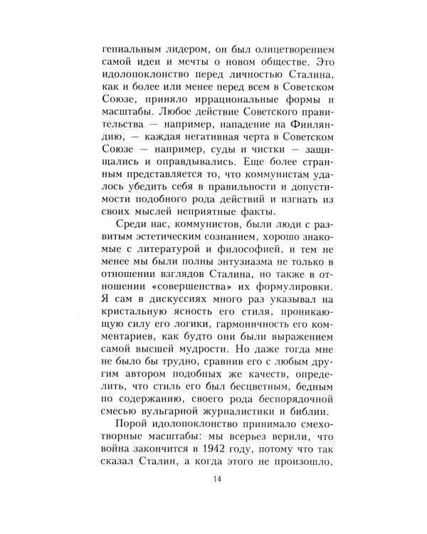 Беседы со Сталиным