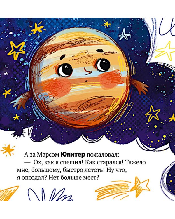 Дополнительное изображение книги «Как все планеты подружились»