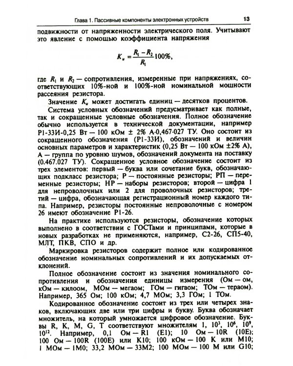 Электроника и микропроцессорная техника. Учебник. 6-е изд., стер