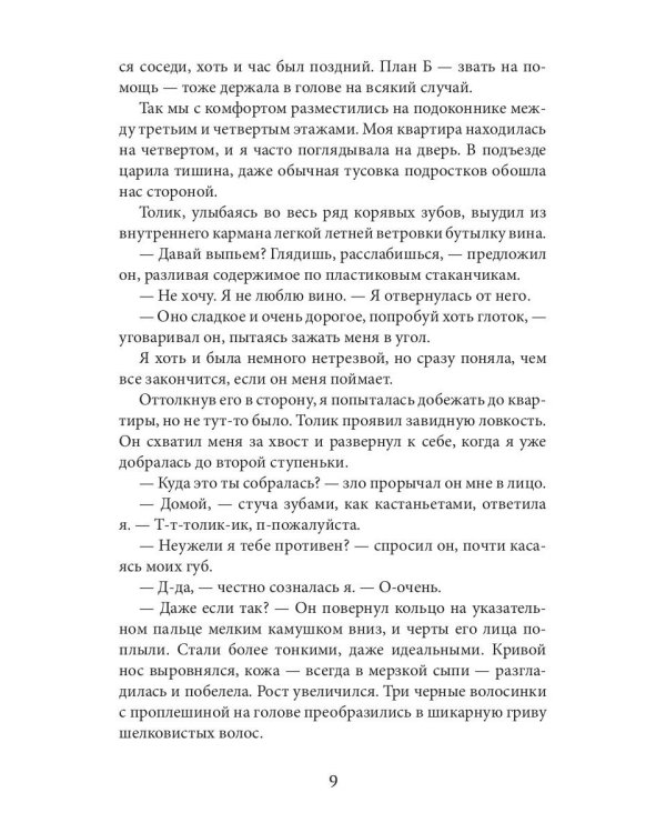 Отбор для самозванки