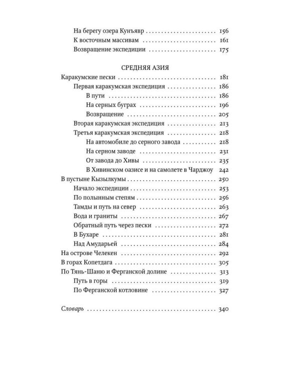 Путешествие за камнем