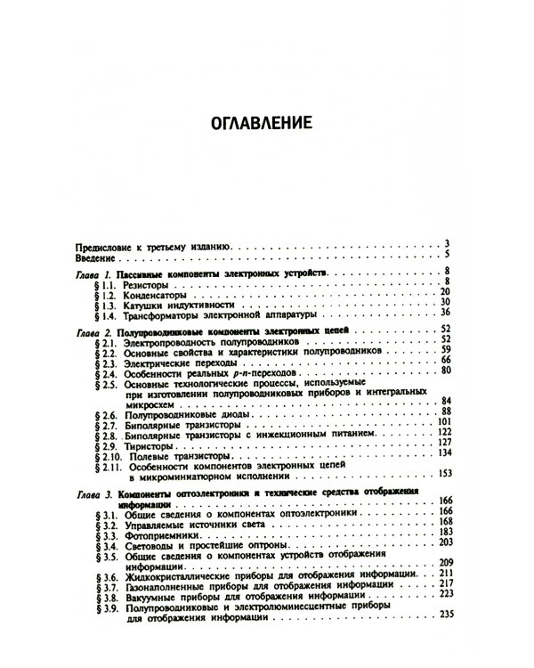 Электроника и микропроцессорная техника. Учебник. 6-е изд., стер