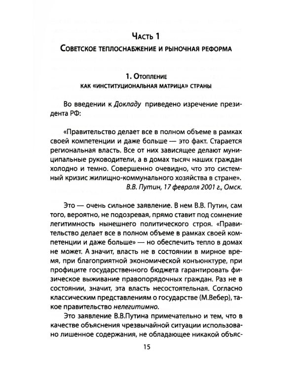 Царь-холод, или Почему вымерзает Россия