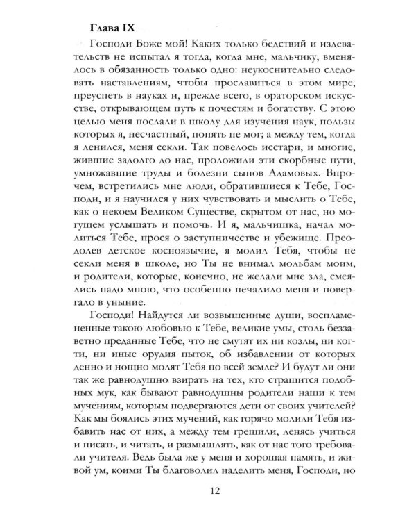 Исповедь