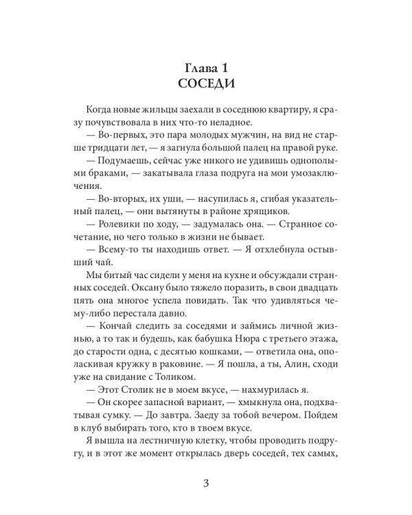 Отбор для самозванки