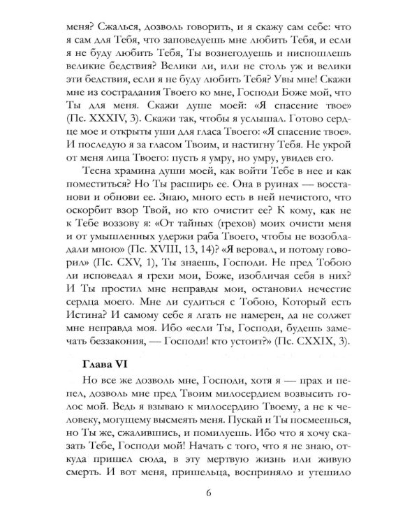 Исповедь