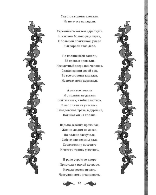 Женитьба Болотлена. Т. 2