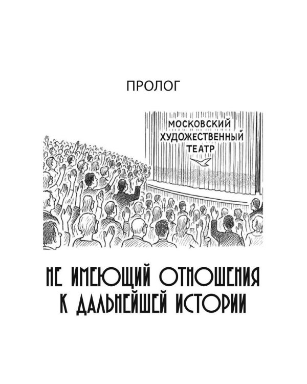 Неисправимый шоумен. Ключевые моменты театральной карьеры Дэвида Меррика, продюсера: в четырех актах с прологом и двумя эпилогами