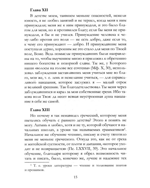 Исповедь