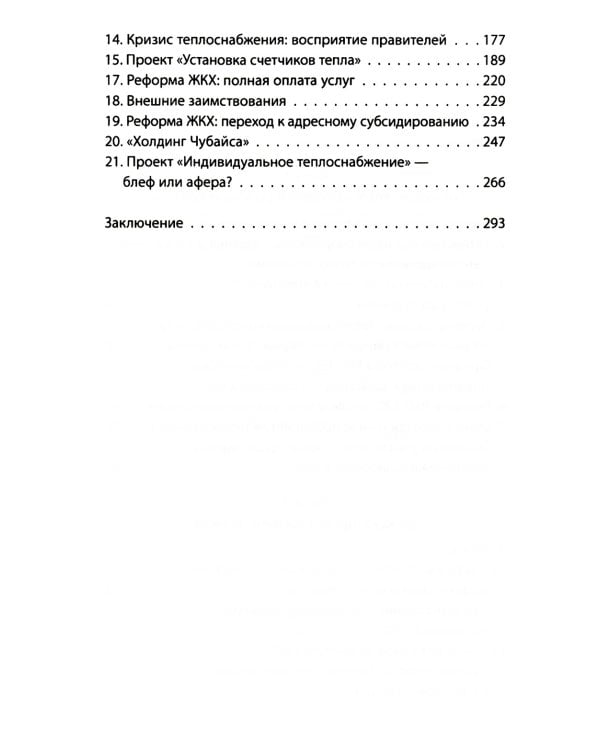 Царь-холод, или Почему вымерзает Россия