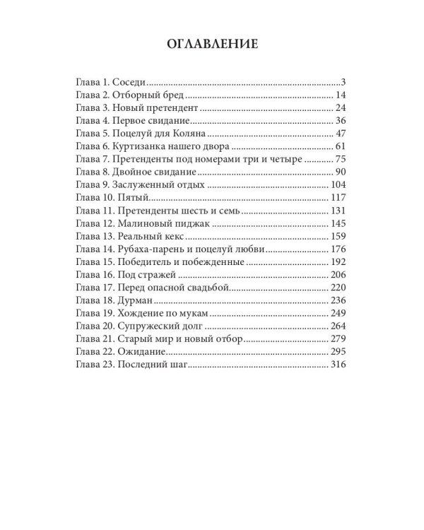 Отбор для самозванки