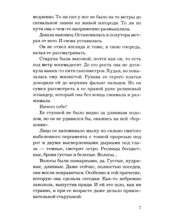 По следам старых грехов: роман