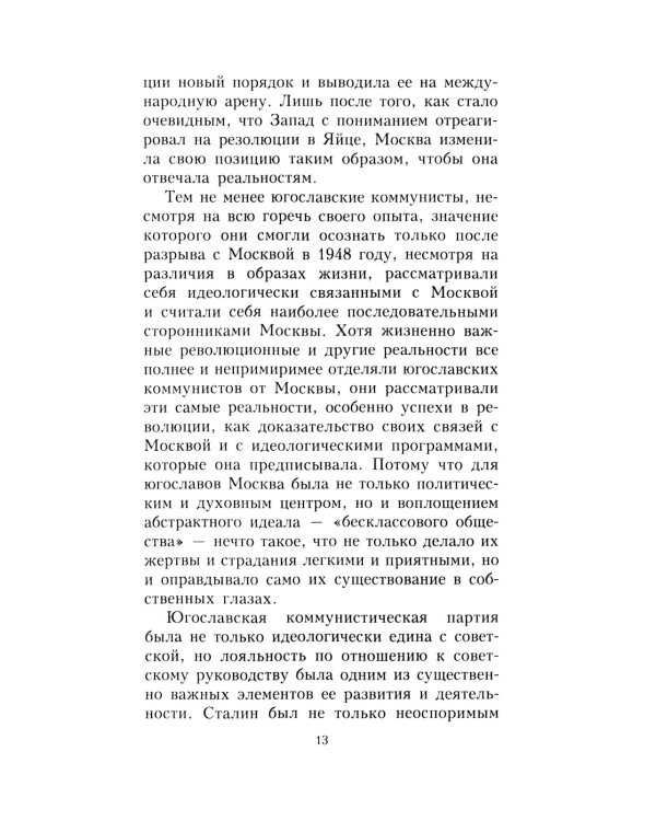 Беседы со Сталиным