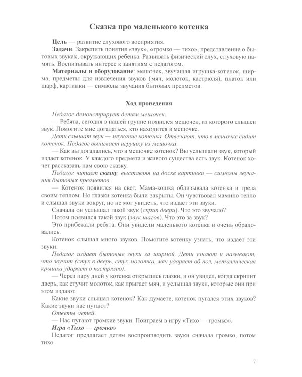 Пальчиковые игры с массажерами су-джок. Сказки-шумелки как средство развития слухового восприятия детей 3-7 лет (комплект из 2-х книг)