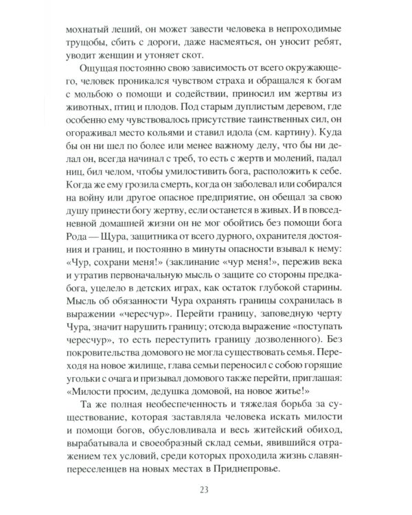 Картины Древней Руси