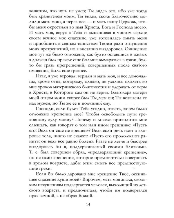 Исповедь