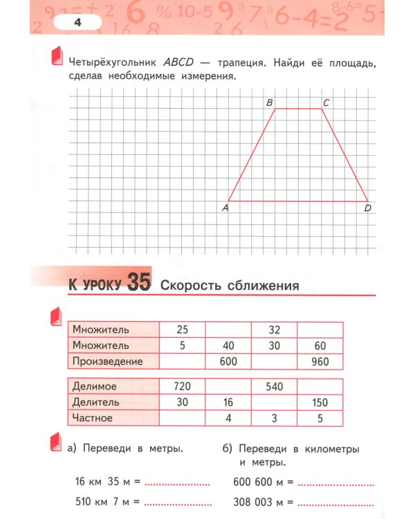 Математика. 4 кл. Рабочая тетрадь. В 4 ч. Ч. 2. 3-е изд