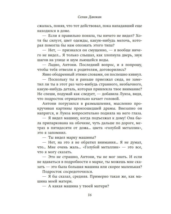Колодец Смерти: роман