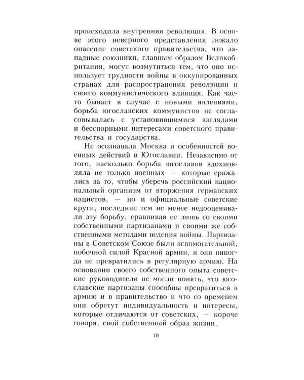 Беседы со Сталиным