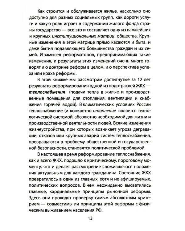 Царь-холод, или Почему вымерзает Россия