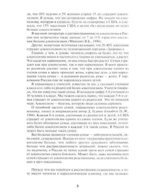 Взрослые дети алкоголиков. Зависимость: Семейная болезнь (комплект из 2-х книг)