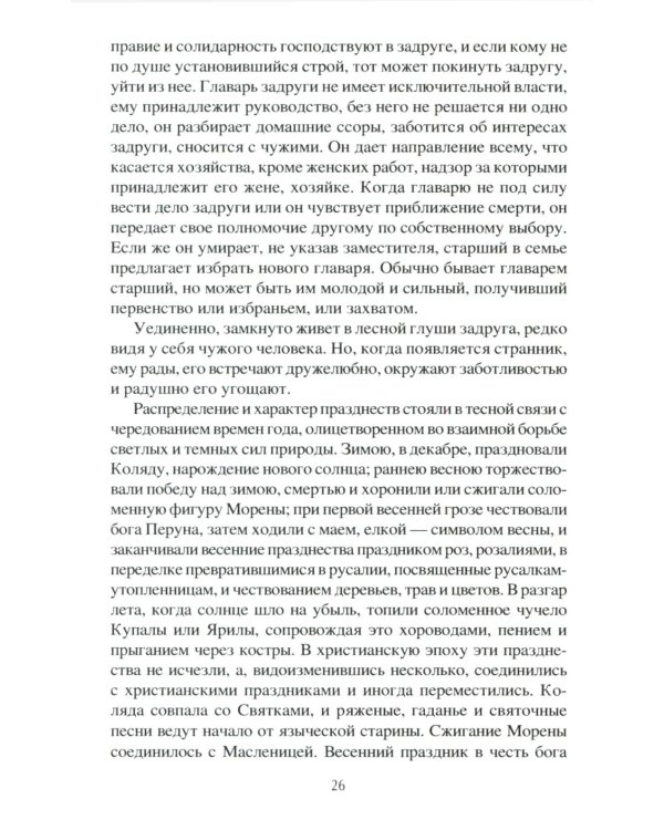 Картины Древней Руси