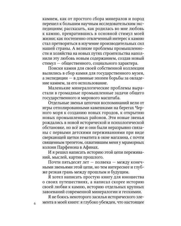 Путешествие за камнем