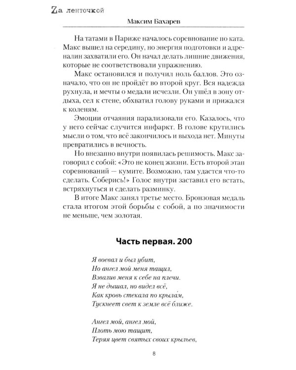 Дополнительное изображение книги «Тот самый день…: повести»
