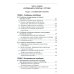 Курс лекций по общей физике для химических факультетов. Механика. Электричество. Колебания и волны. Оптика. 2-е изд