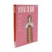 Журнал "Наше наследие" №1-3 (комплект из 3-х журналов)