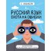 Русский язык. Охота на ошибки