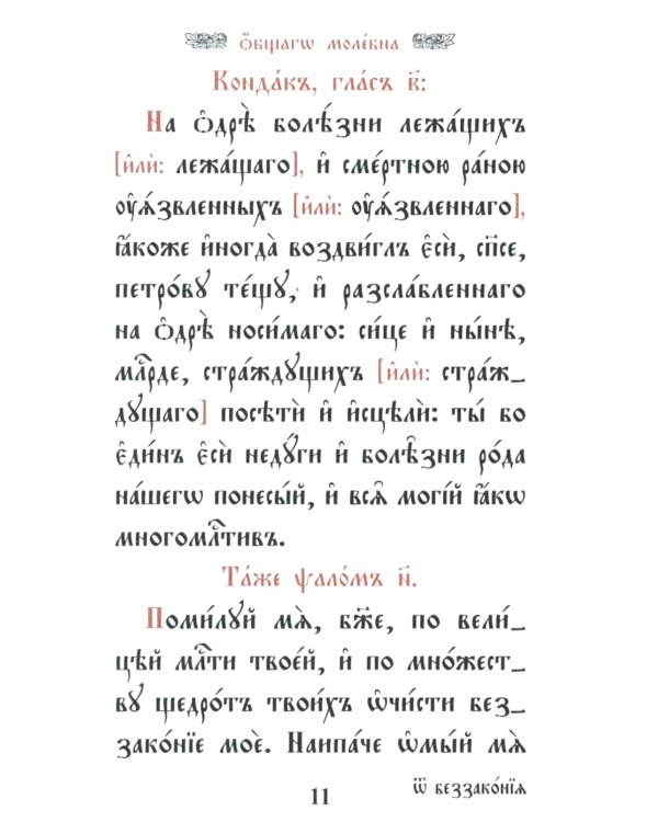Требник малый (кожа, бордовая, золотой обрез, тиснение, на ц/сл. яз.)