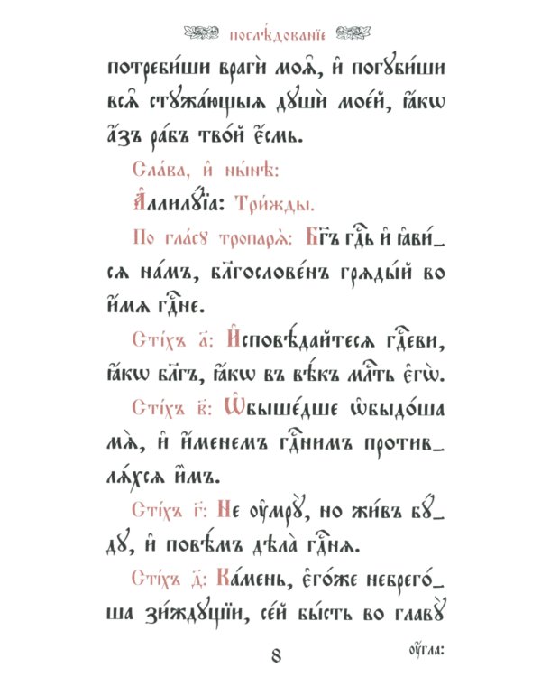 Требник малый (кожа, бордовая, золотой обрез, тиснение, на ц/сл. яз.)