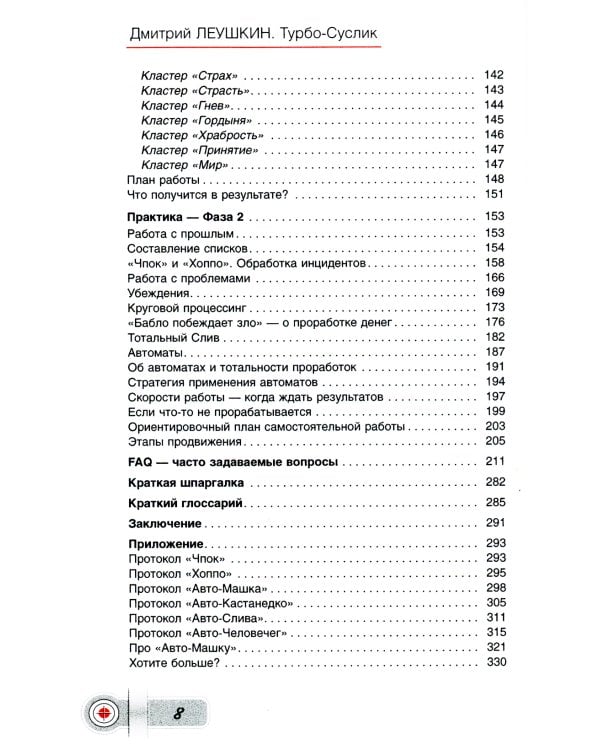 Турбо-Суслик. Как прекратить трахать себе мозг и начать жить. Брутальная скоростная система для расчистки залежей ментального дерьма