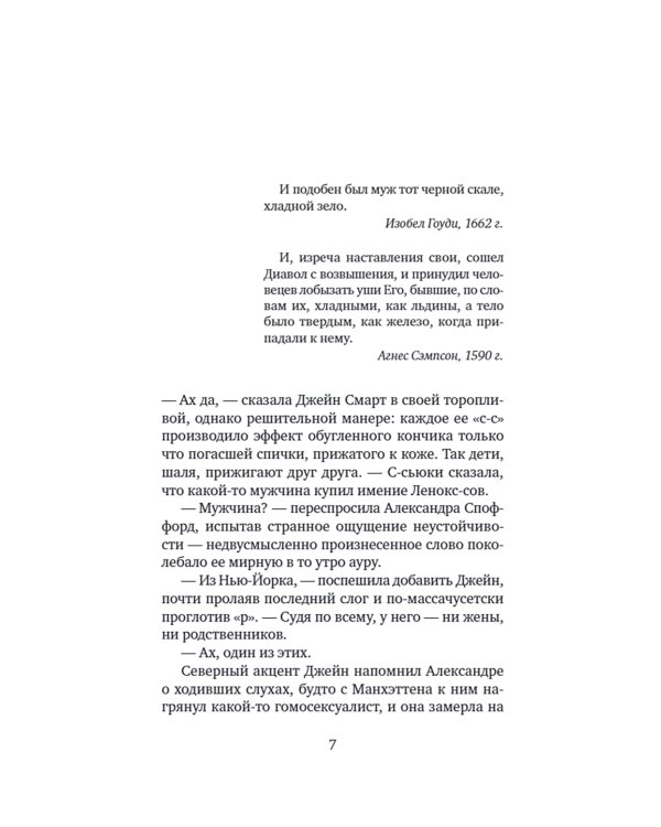 Иствикские ведьмы