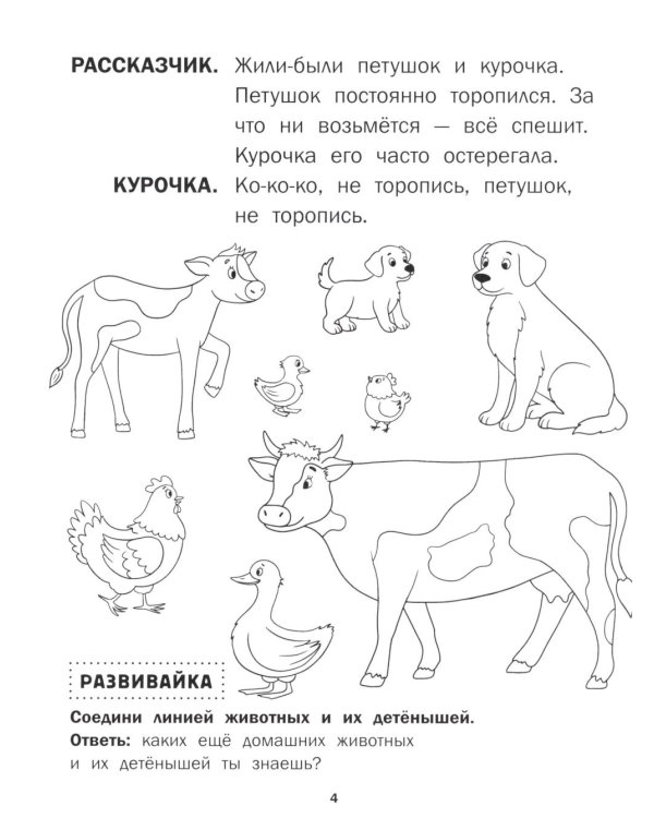 Петушок и бобовое зернышко: книга-театр