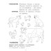 Петушок и бобовое зернышко: книга-театр