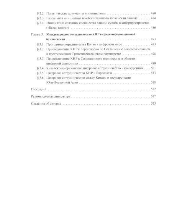 Информационно-коммуникационные технологии для глобального мира