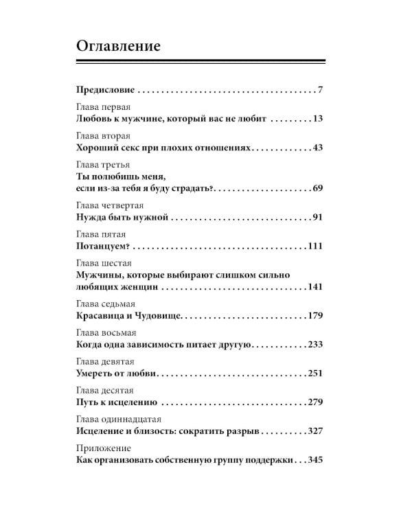 Женщины, которые любят слишком сильно