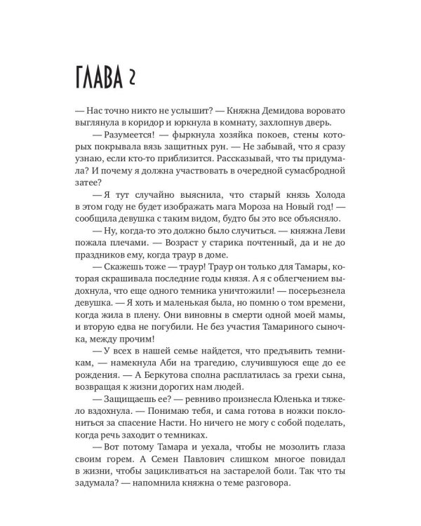 Маг Мороз и его неугомонное счастье