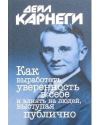 Как выработать уверенность в себе и влиять на людей, выступая публично