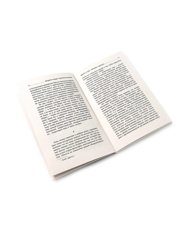 Поздний Ницше. Четыре книги, переворачивающие сознание (комплект)