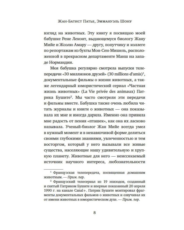 Животные: Герои истории
