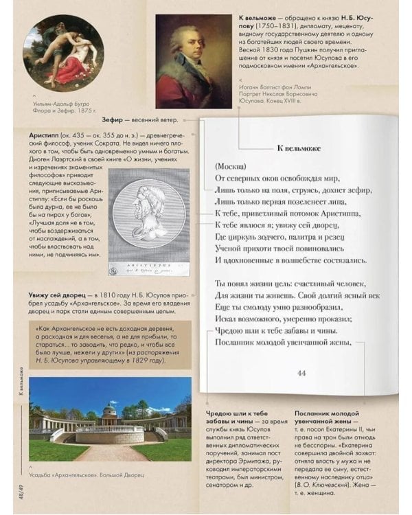 Дополнительное изображение книги «Пушкин А.С. Стихотворения 1829-1836 гг.: Подробный иллюстрированный комментарий»