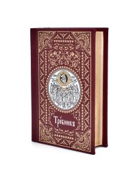 Требник малый (кожа, бордовая, золотой обрез, тиснение, на ц/сл. яз.)