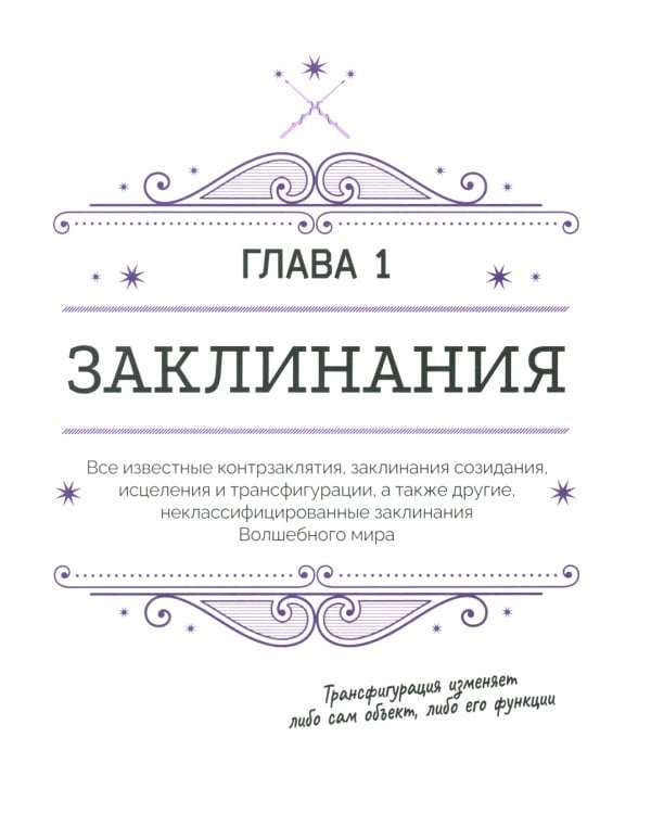 Гарри Поттер. Книга заклинаний