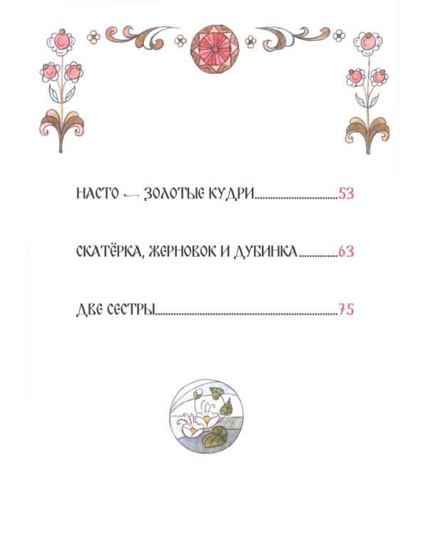 Вепсские сказки