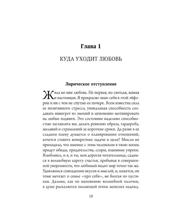 Дополнительное изображение книги «Мы оба заслуживаем счастья: книга-терапия по расставанию без драм и с уважением»
