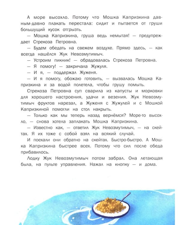 Никаких больше капризов: 10 сказок об умении себя вести