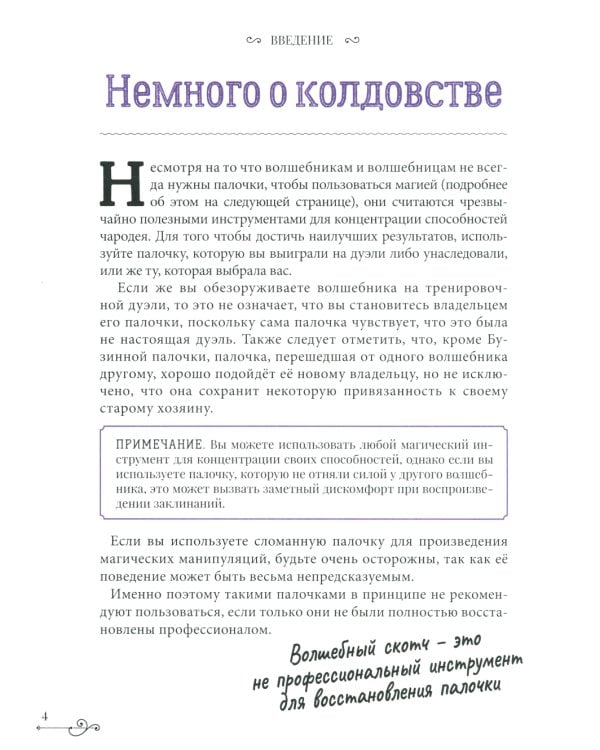 Гарри Поттер. Книга заклинаний